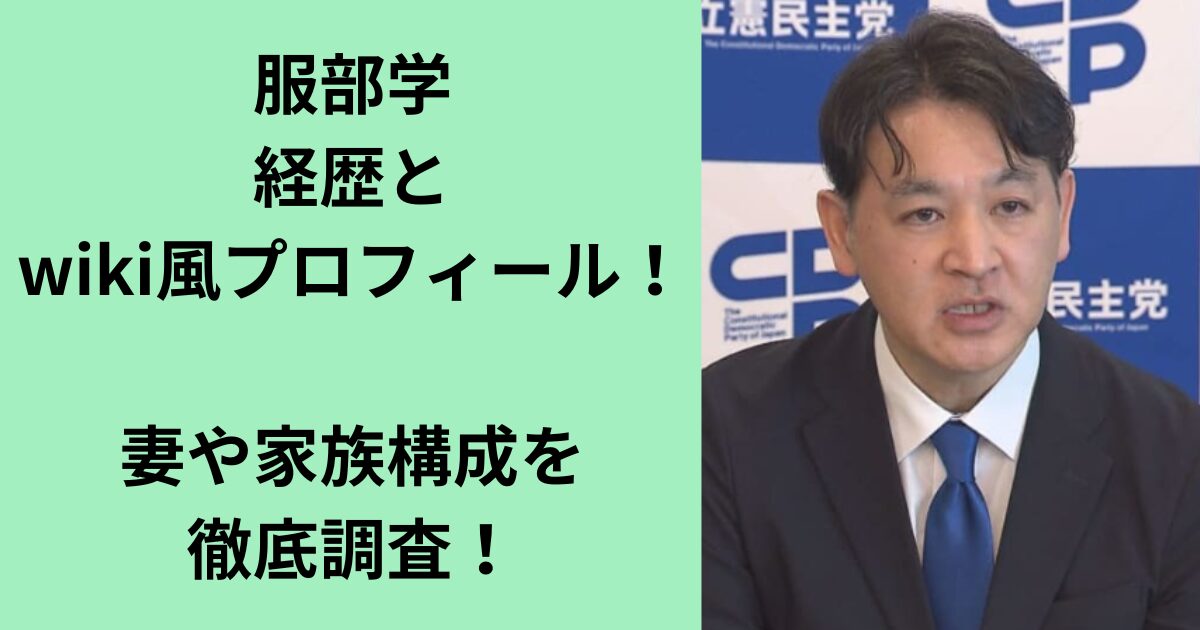 服部学