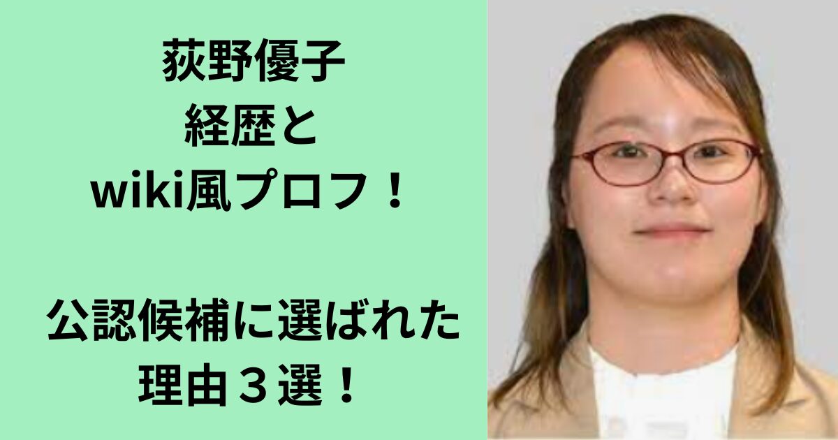 荻野優子