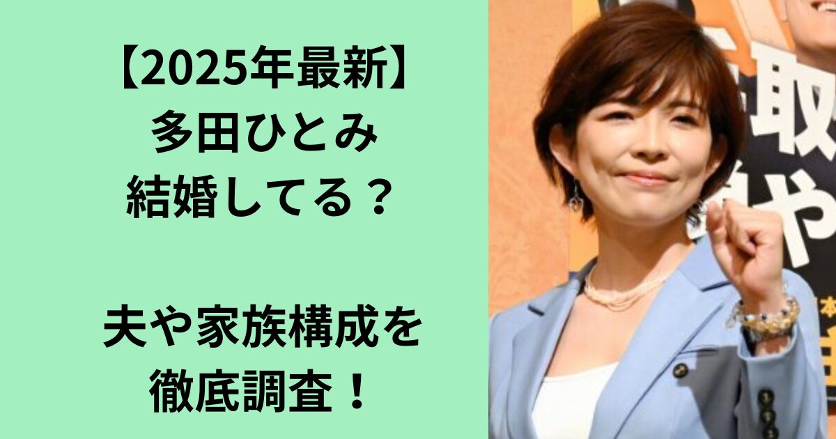 多田ひとみ