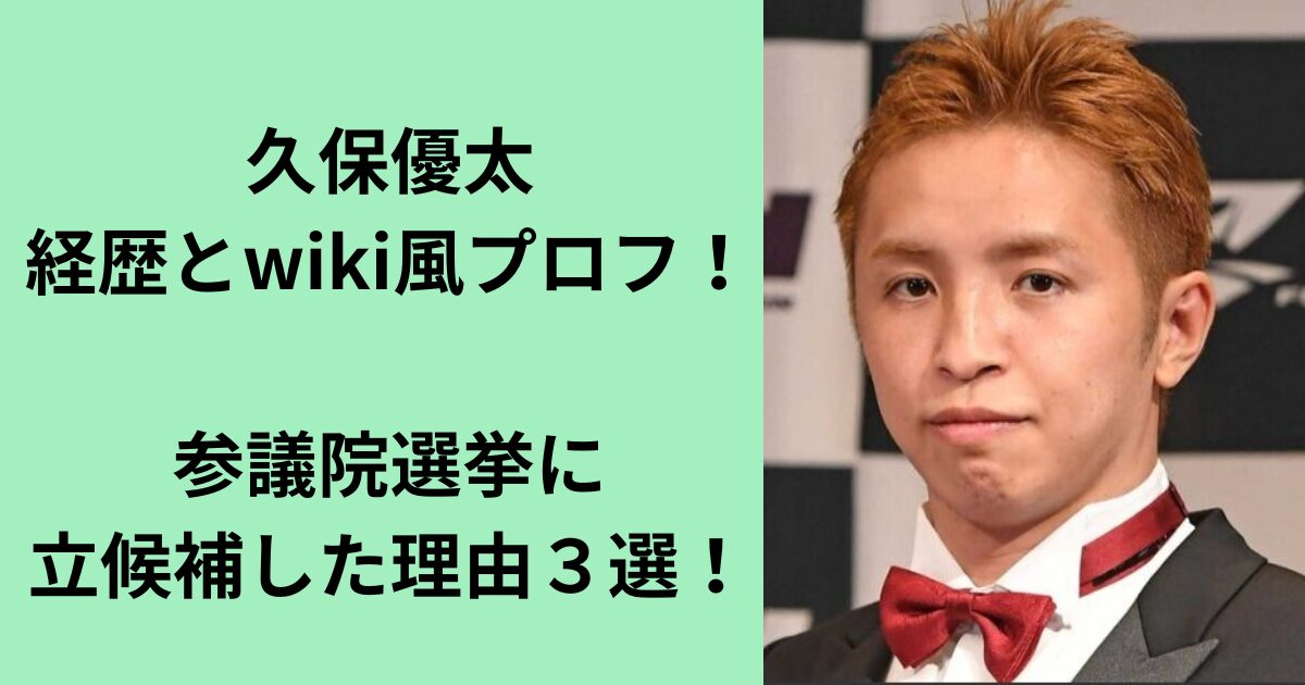久保優太