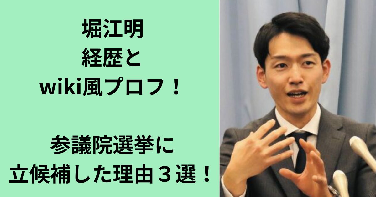 堀江明