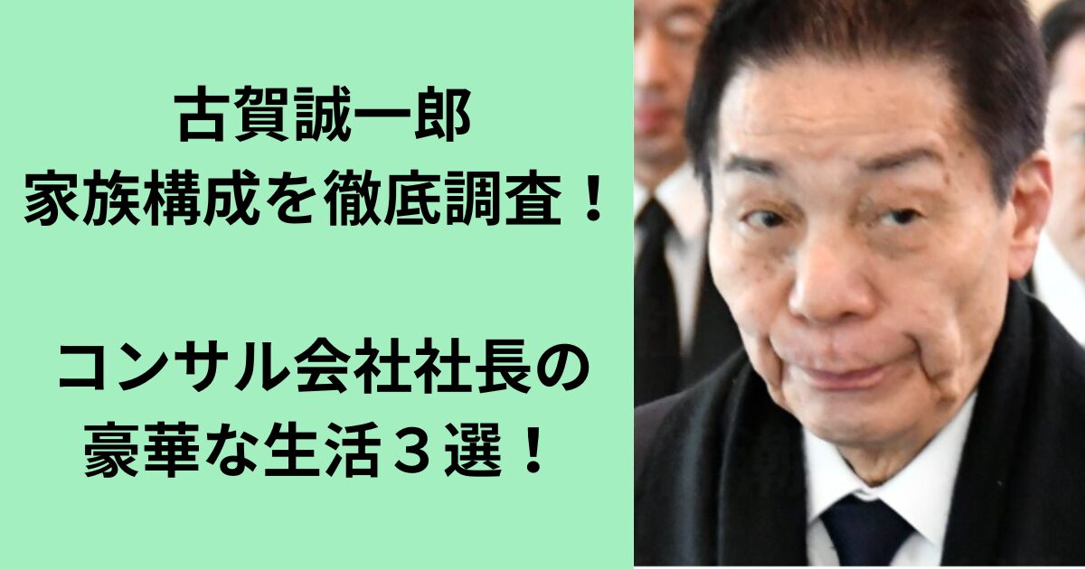 古賀誠一郎
