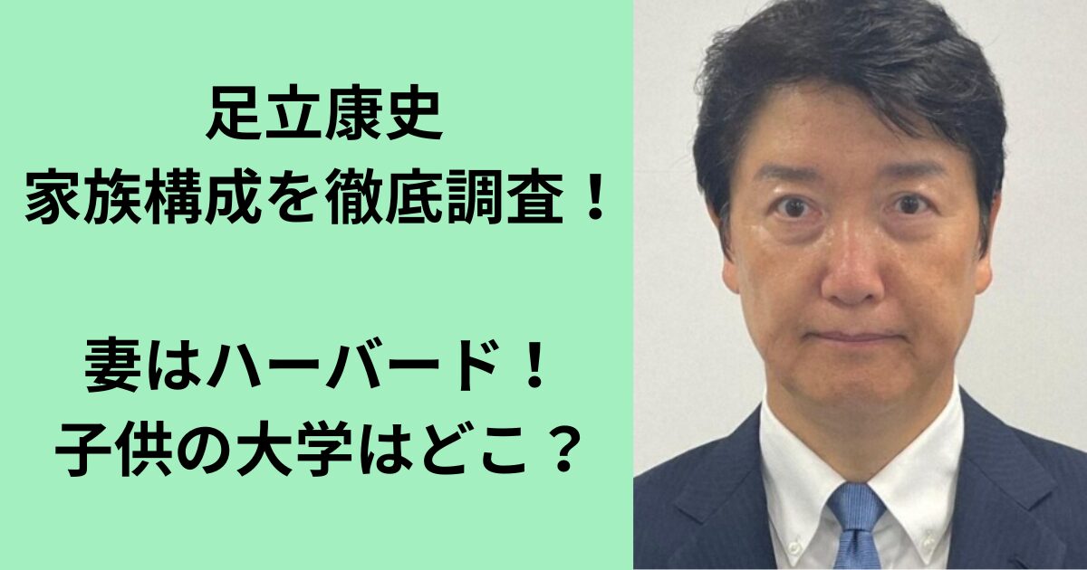 足立康史