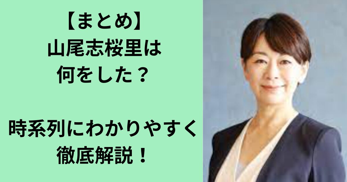 山尾志桜里