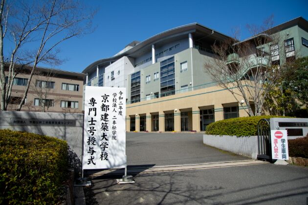 京都建築大学校