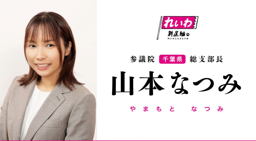 山本なつみ