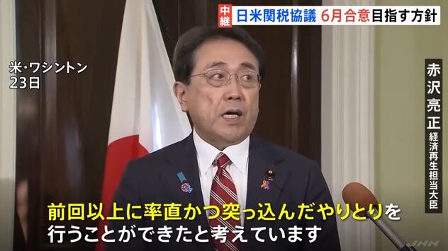 赤沢大臣
