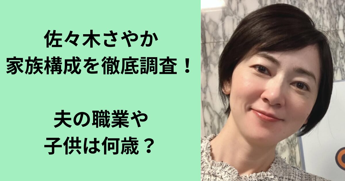 佐々木さやか