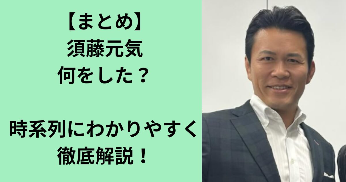 須藤元気