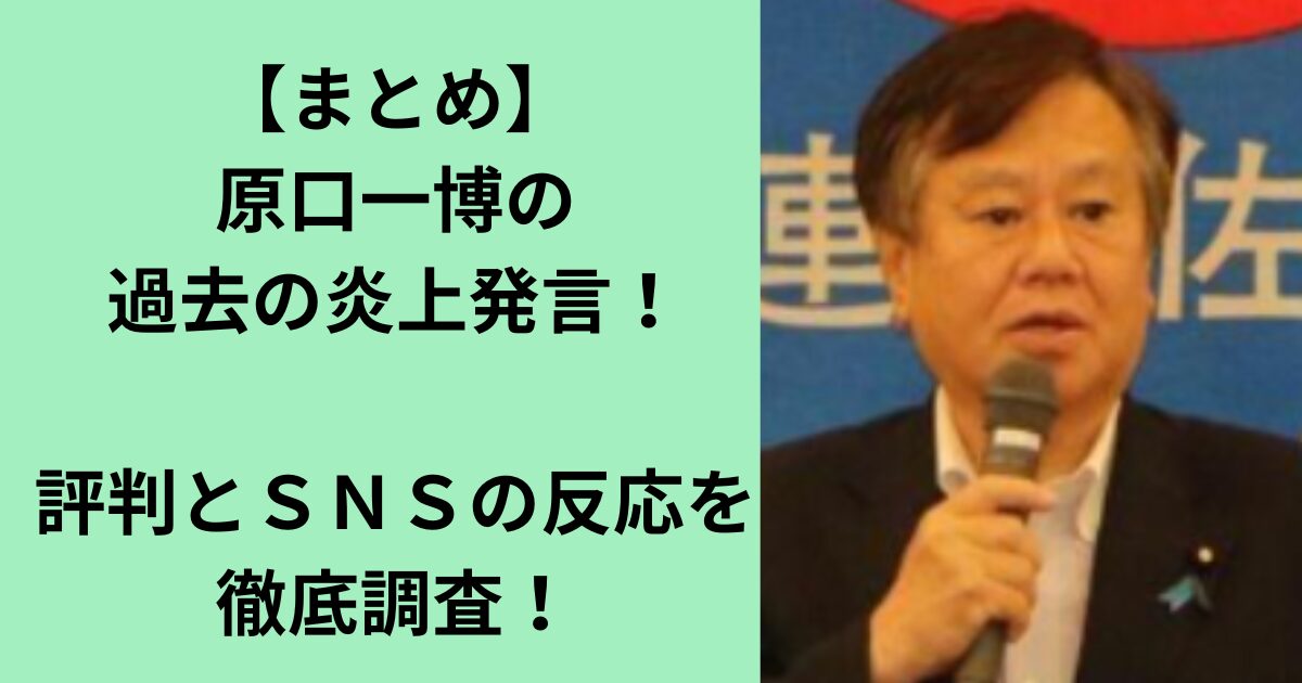 原口一博