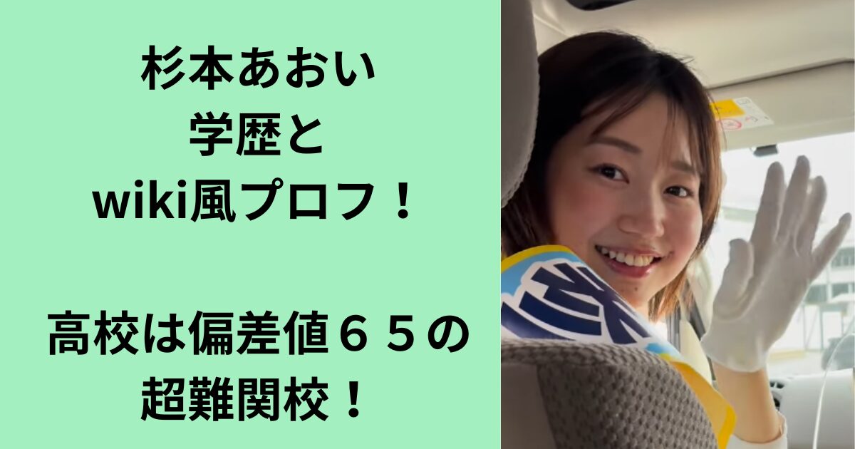 杉本あおい