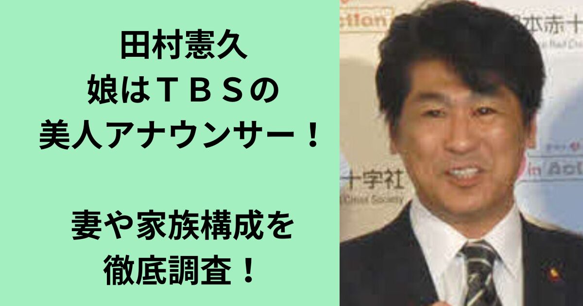 田村憲久