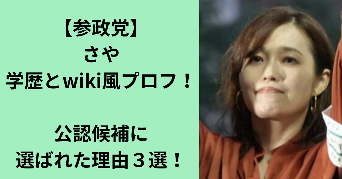 さや