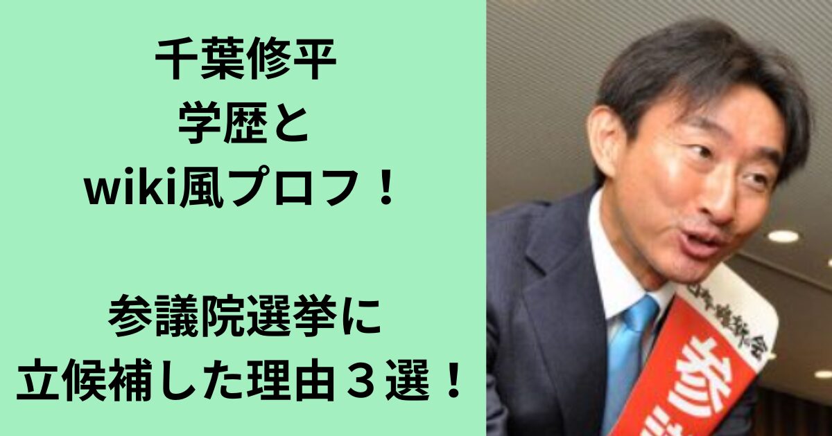 千葉修平