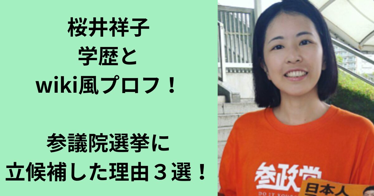 桜井祥子
