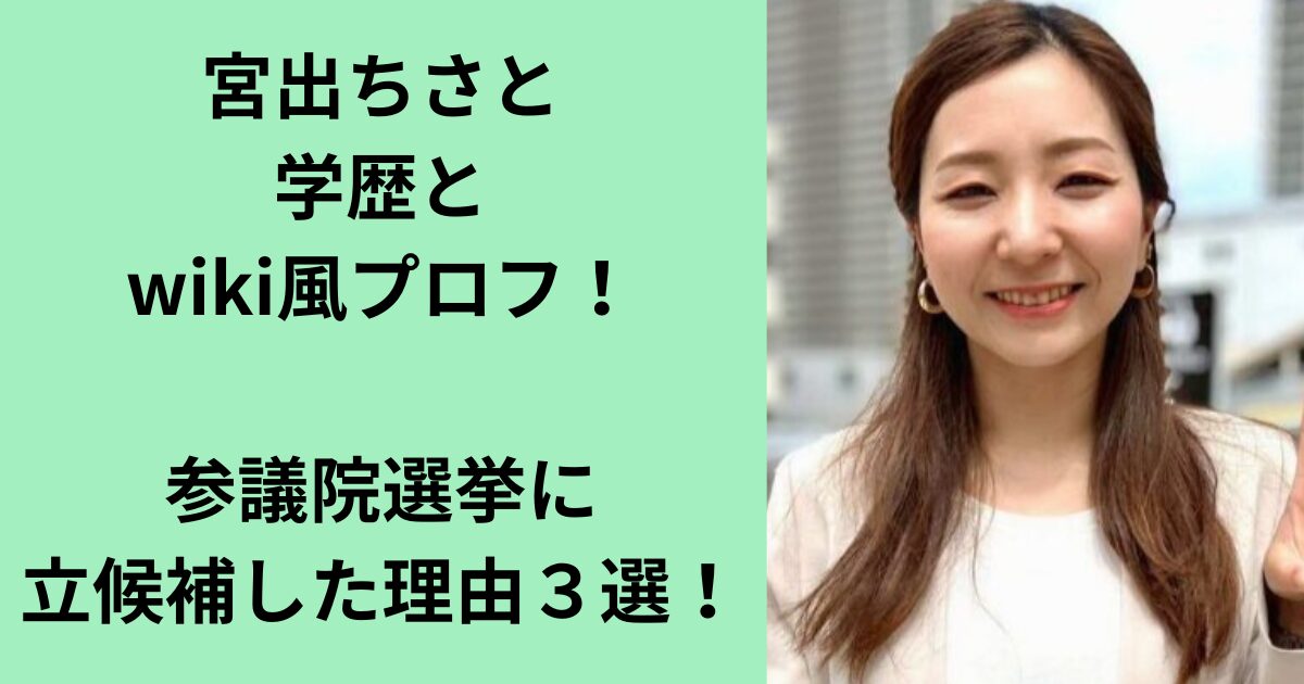 宮出ちひろ