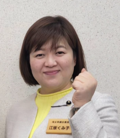 江原久美子