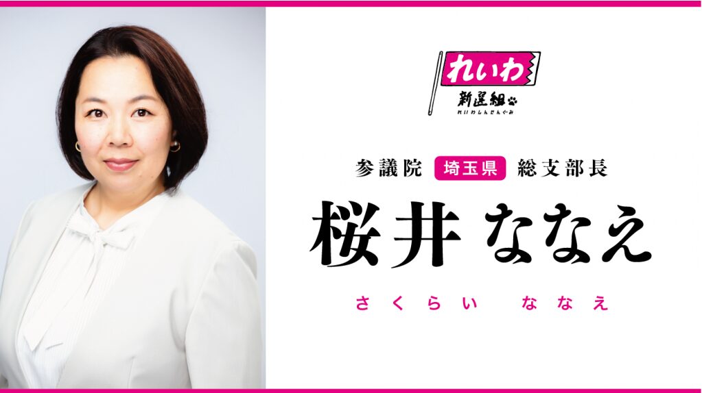 桜井奈々絵
