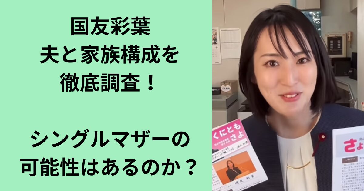 国友彩葉