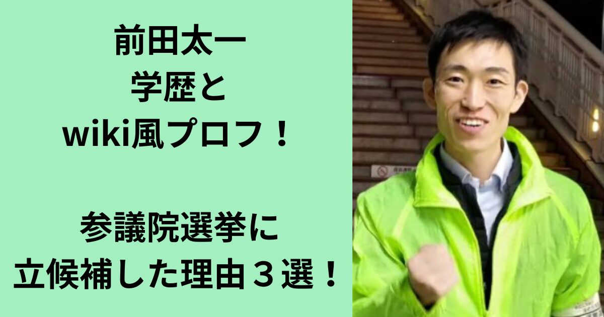 前田太一
