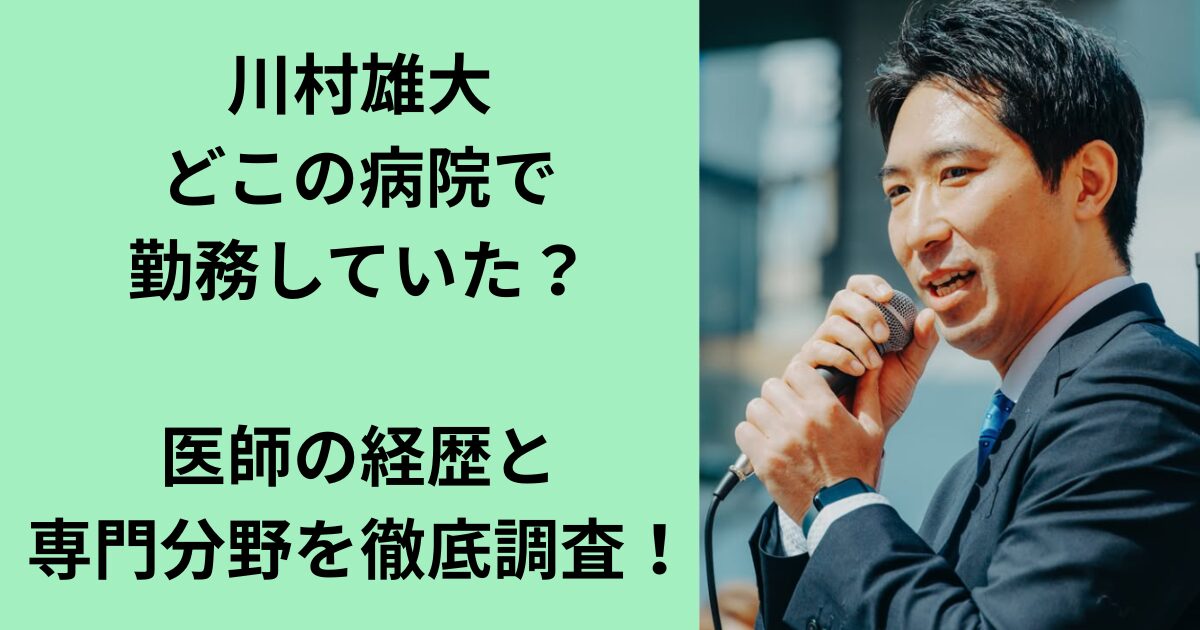 川村雄大