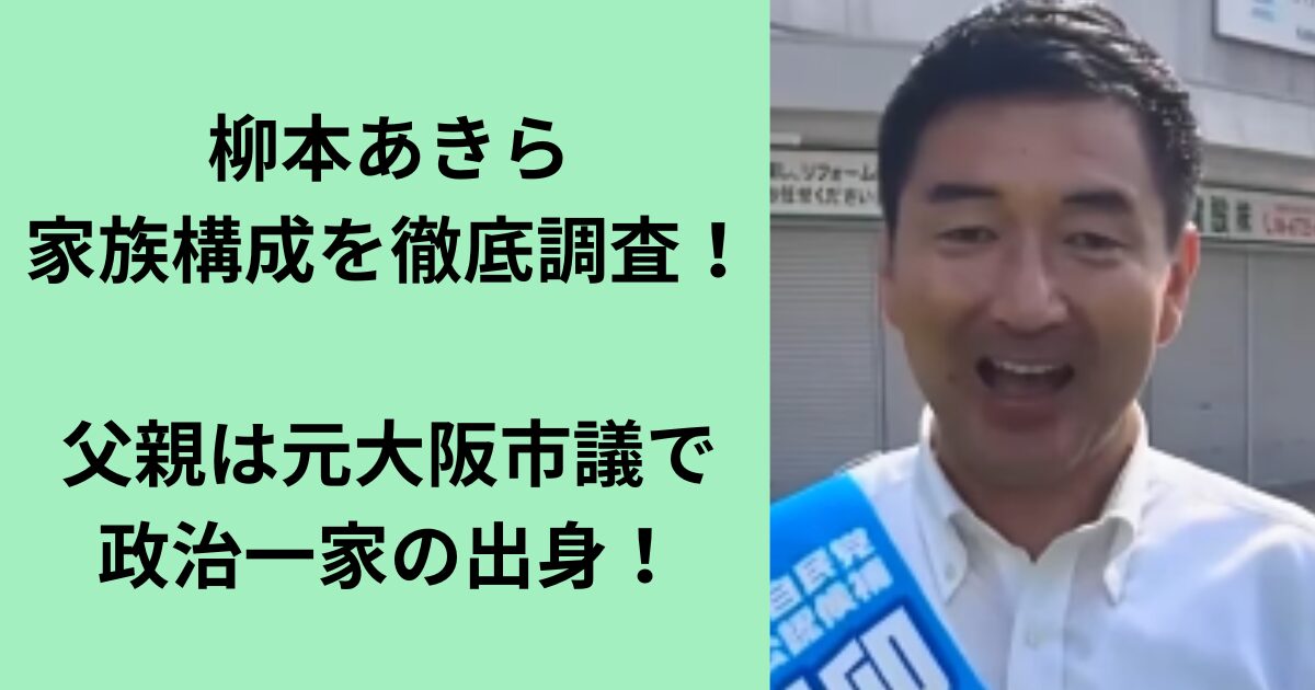 柳本あきら