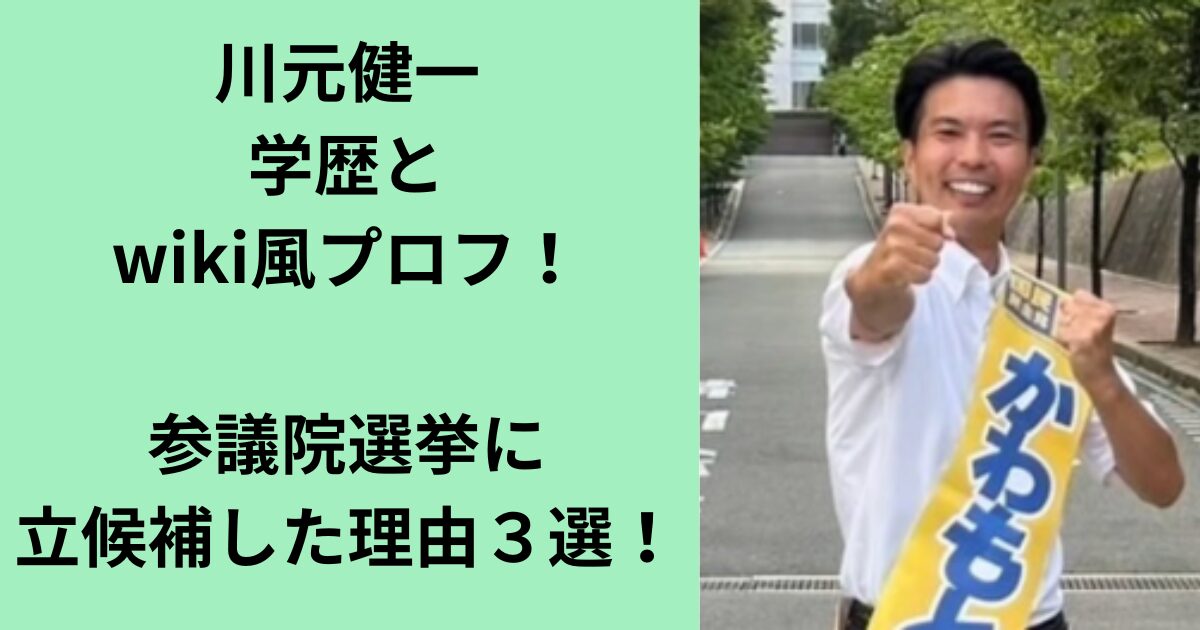 川元健一