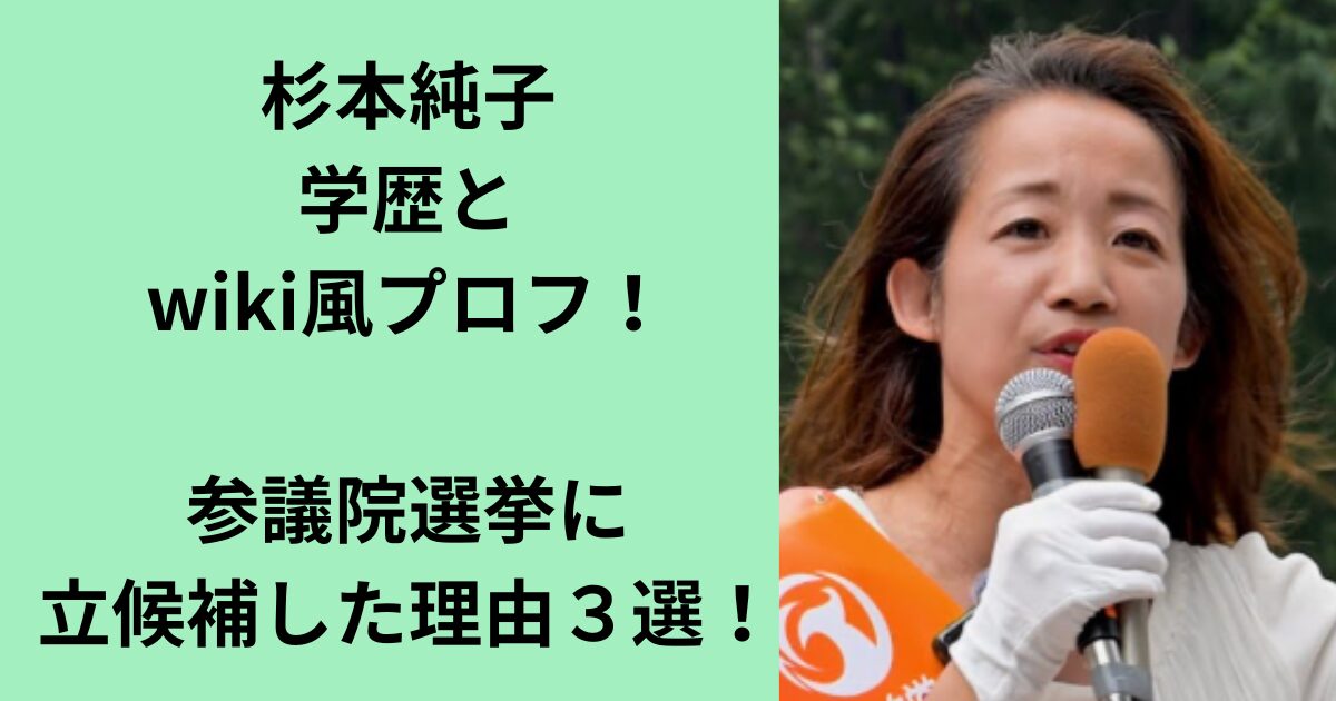 杉本純子