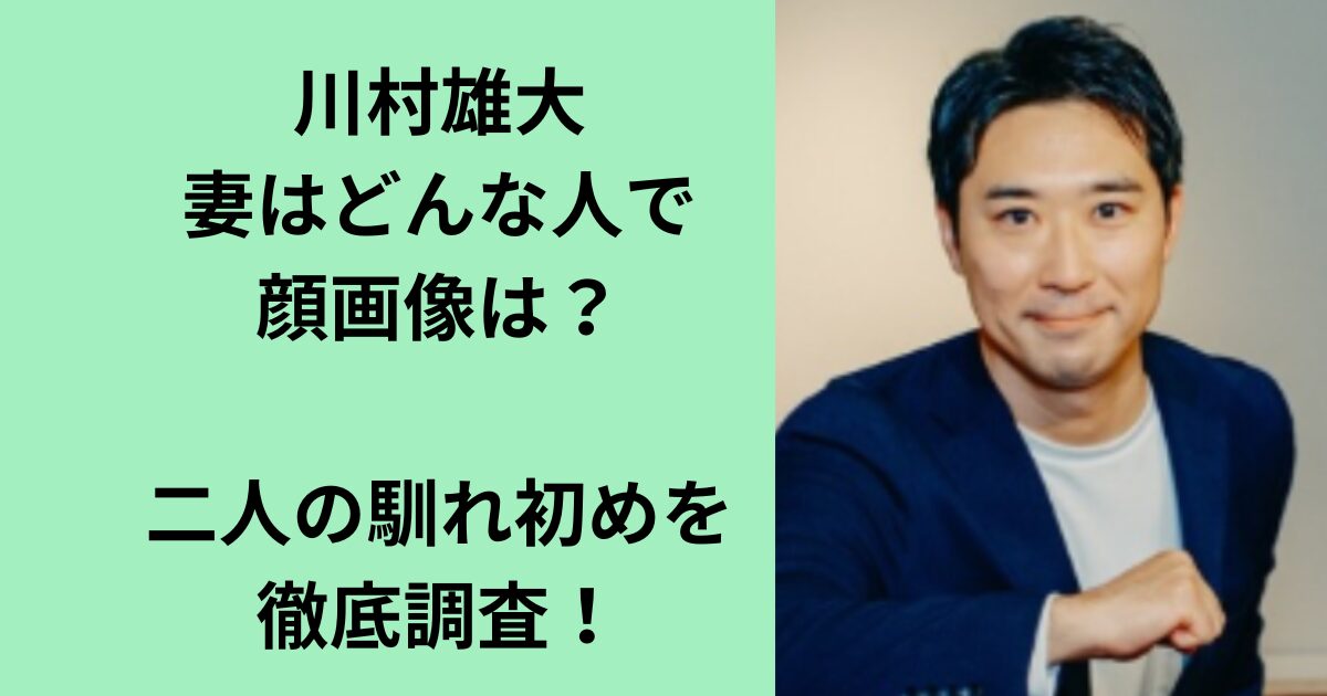 川村雄大