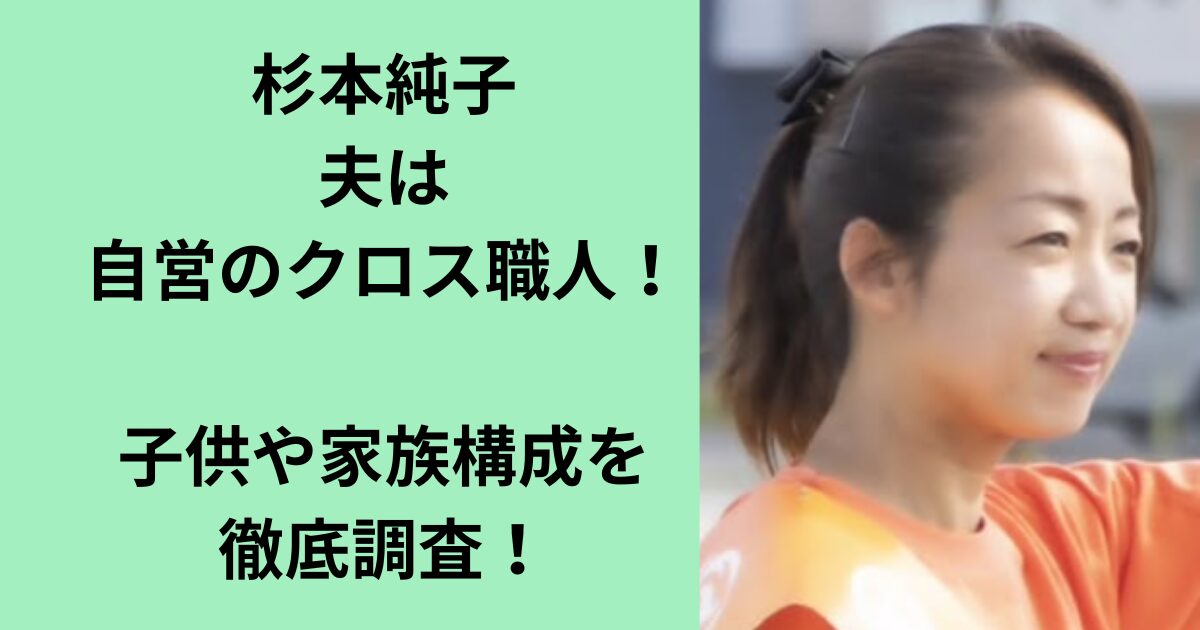 杉本純子