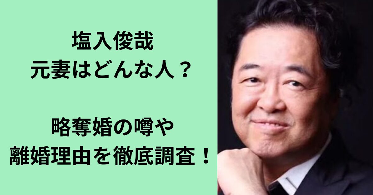 塩入俊哉