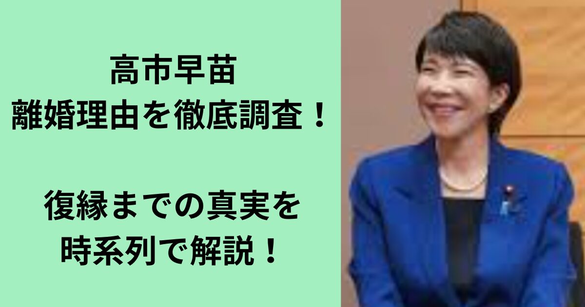 高市早苗