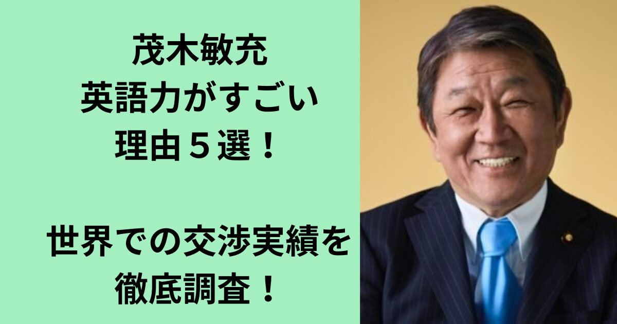 茂木敏充