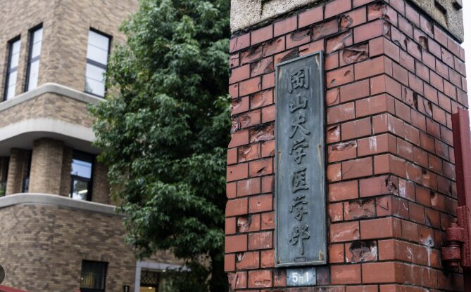 岡山大学医学部医学科