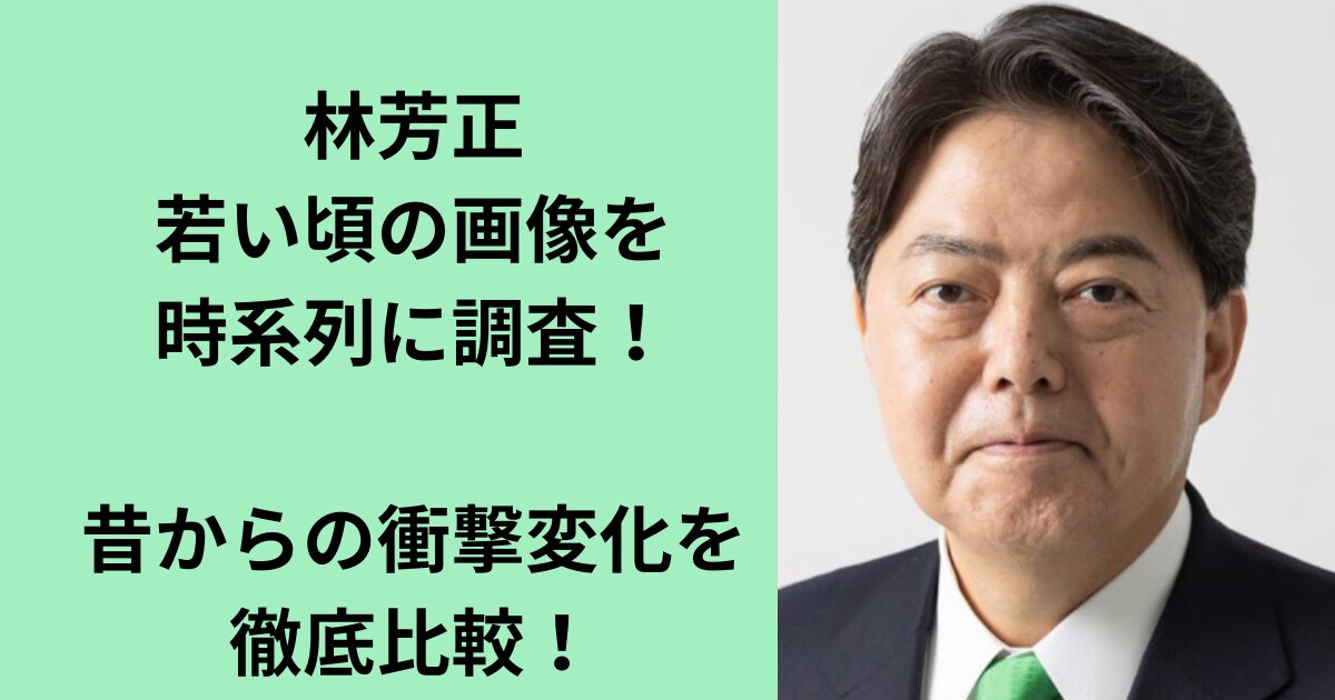 林芳正