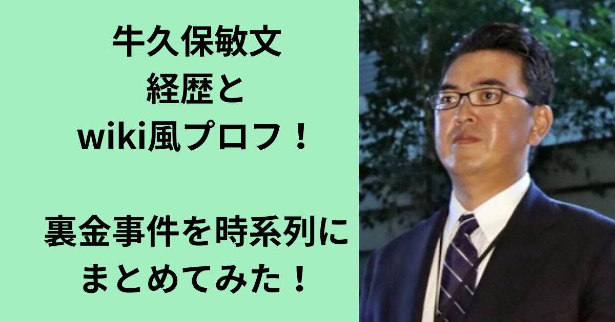 牛久保敏文