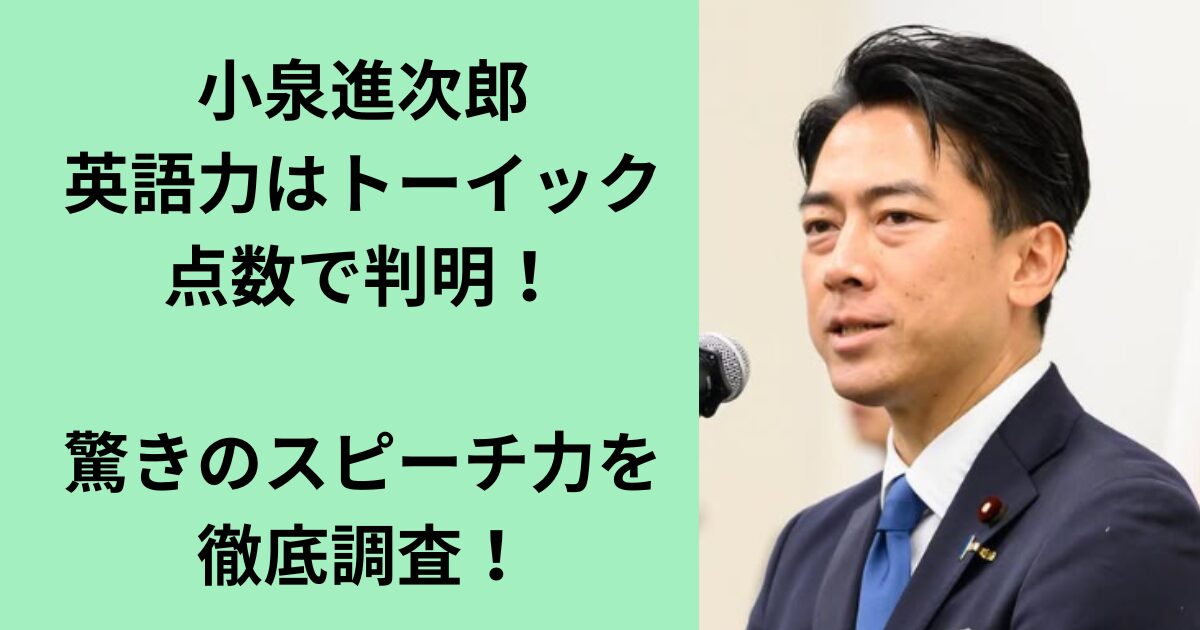 小泉進次郎