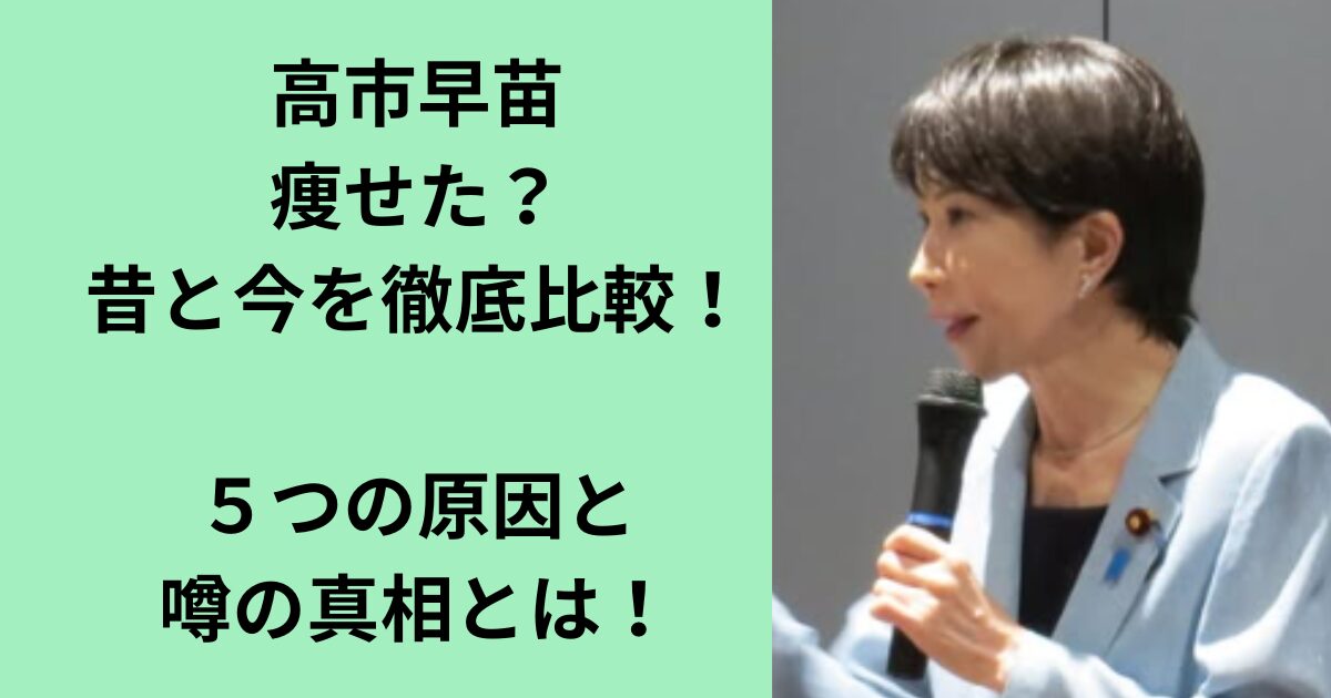 高市早苗