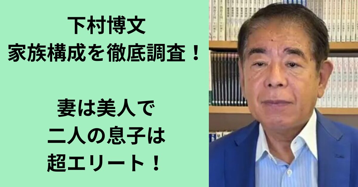 下村博文