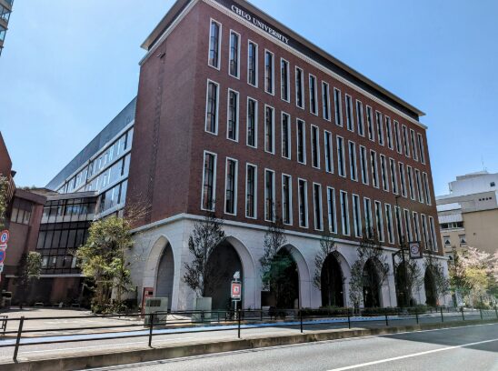中央大学法学部