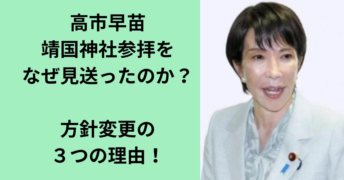 高市早苗