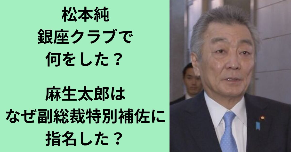 松本純
