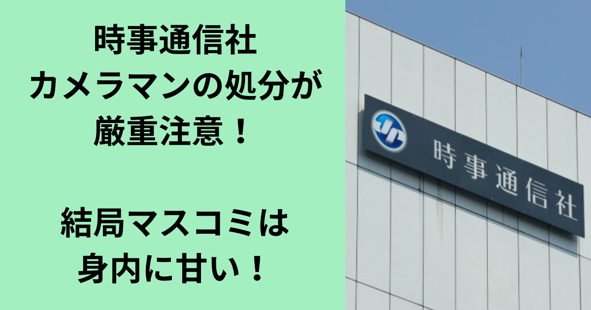 時事通信社