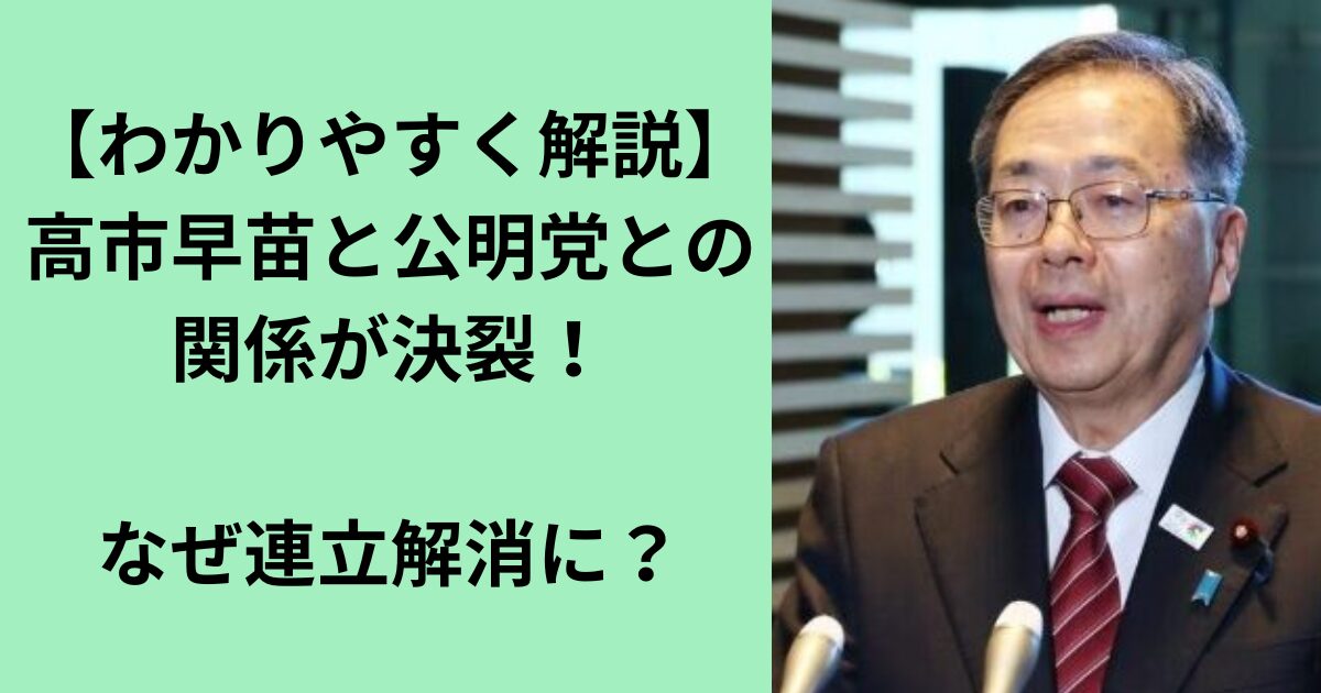 高市早苗