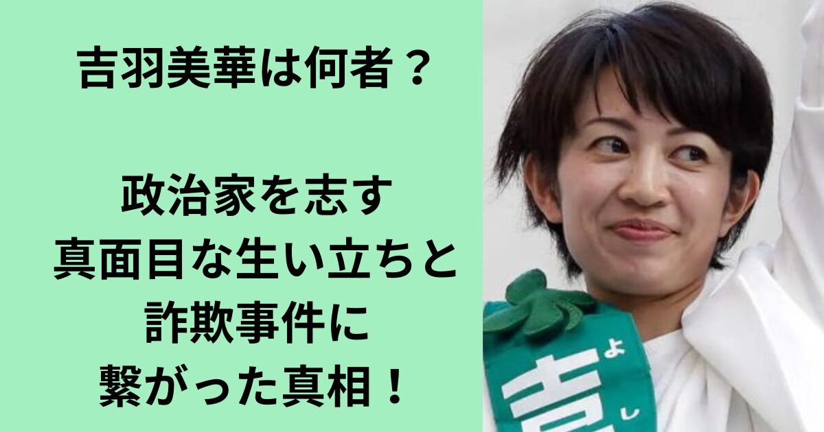 吉羽美華