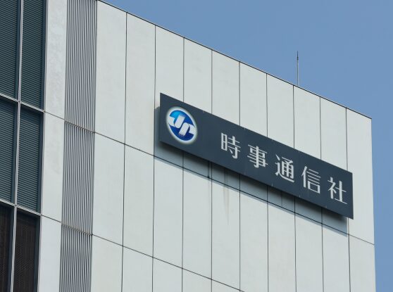 時事通信社