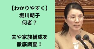 堀川朗子