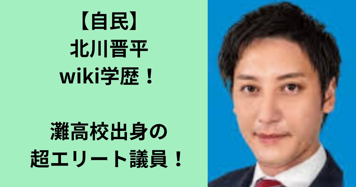北川晋平