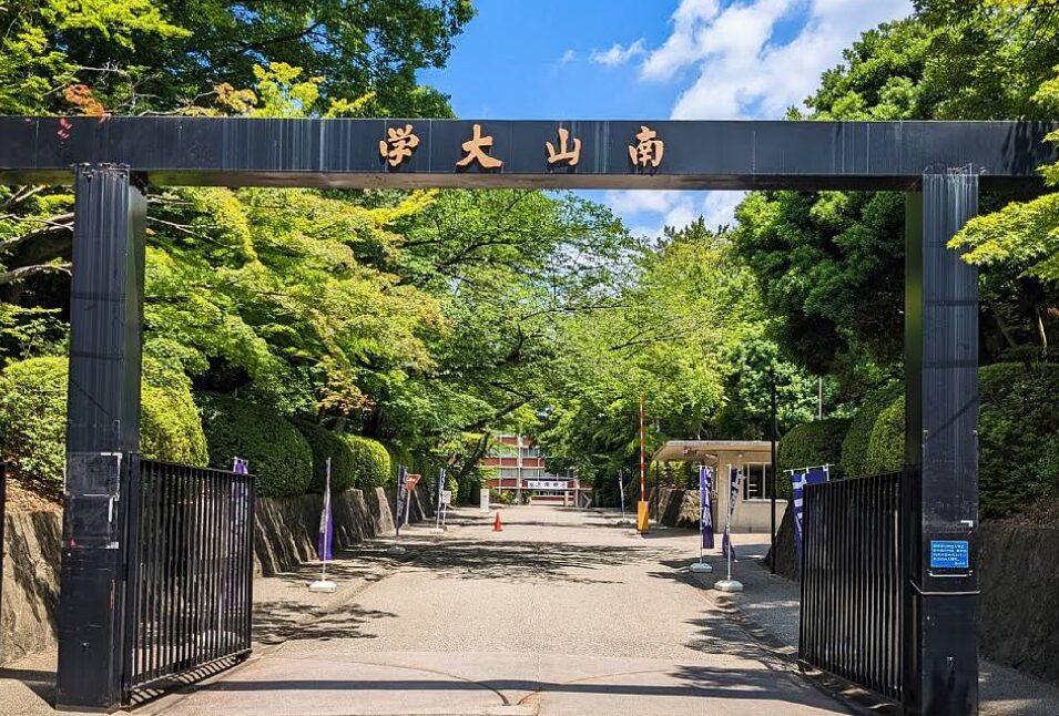 南山大学