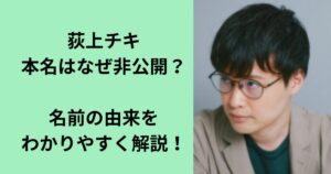 荻上チキ